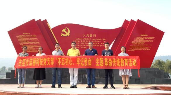 广发体育app下载科技党支部开展“不忘初心、牢记使命”主题革命传统教育活动 广发体育app下载科技党支部开展“不忘初心、牢记使命”主题革命传统教育活动