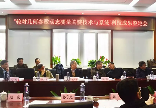 东莞广发体育app下载科技牵头研发的“轮对几何参数动态测量关键技术与系统”成功通过中国计量测试学会的鉴定，达到国际领先水平！