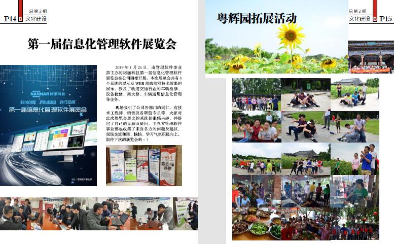 广发体育app下载科技电子期刊_总第2期