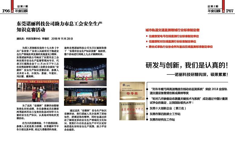 广发体育app下载科技电子期刊_总第2期