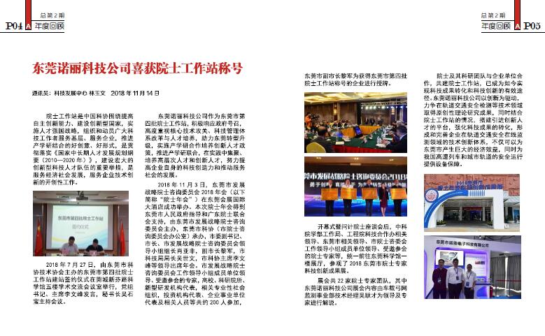 广发体育app下载科技电子期刊_总第2期