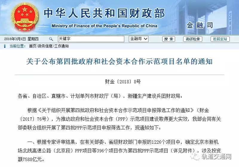 中国轨道交通月度总结——2018年2月｜铁路唱“重头戏”