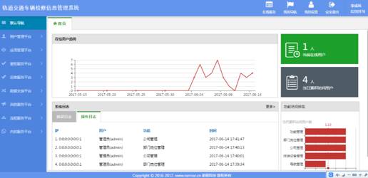 车辆检修信息管理系统 车辆检修信息管理系统