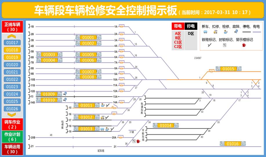乘务派班管理系统