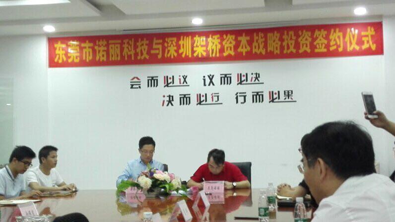 东莞市广发体育app下载科技与深圳架桥资本战略投资签约仪式 东莞市广发体育app下载科技与深圳架桥资本战略投资签约仪式
