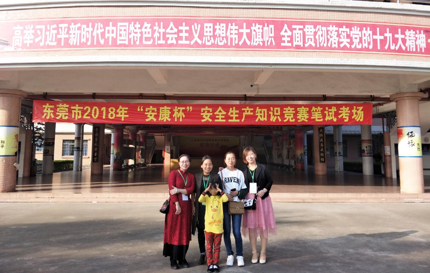 看过来!东莞广发体育app下载科技公司助力市总工会安全生产知识竞赛活动 看过来!东莞广发体育app下载科技公司助力市总工会安全生产知识竞赛活动