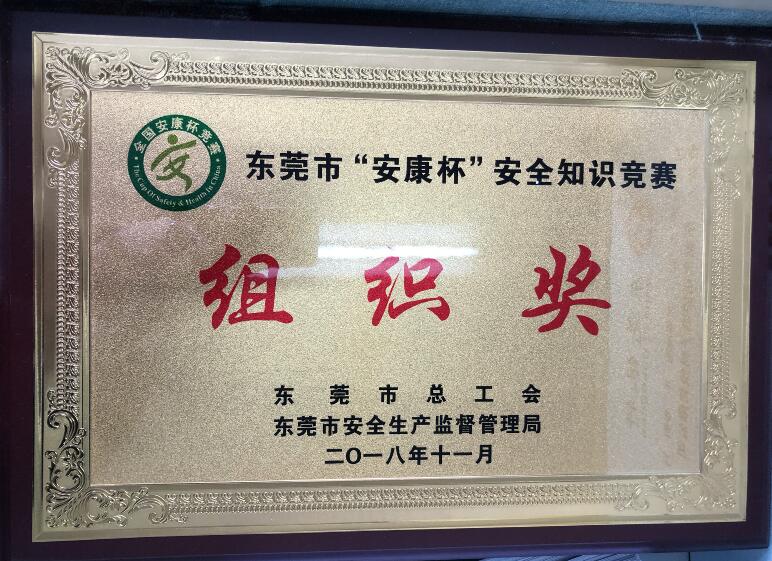 看过来!东莞广发体育app下载科技公司助力市总工会安全生产知识竞赛活动 看过来!东莞广发体育app下载科技公司助力市总工会安全生产知识竞赛活动