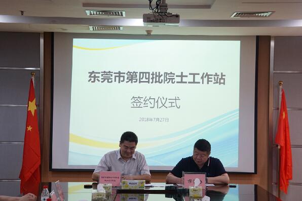 点赞!东莞广发体育app下载科技公司喜获院士工作站称号! 点赞!东莞广发体育app下载科技公司喜获院士工作站称号!