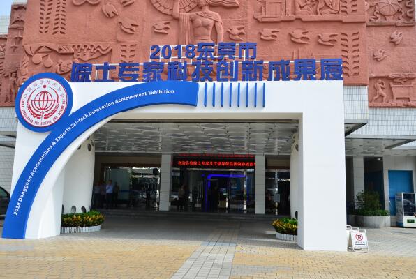 点赞!东莞广发体育app下载科技公司喜获院士工作站称号! 点赞!东莞广发体育app下载科技公司喜获院士工作站称号!
