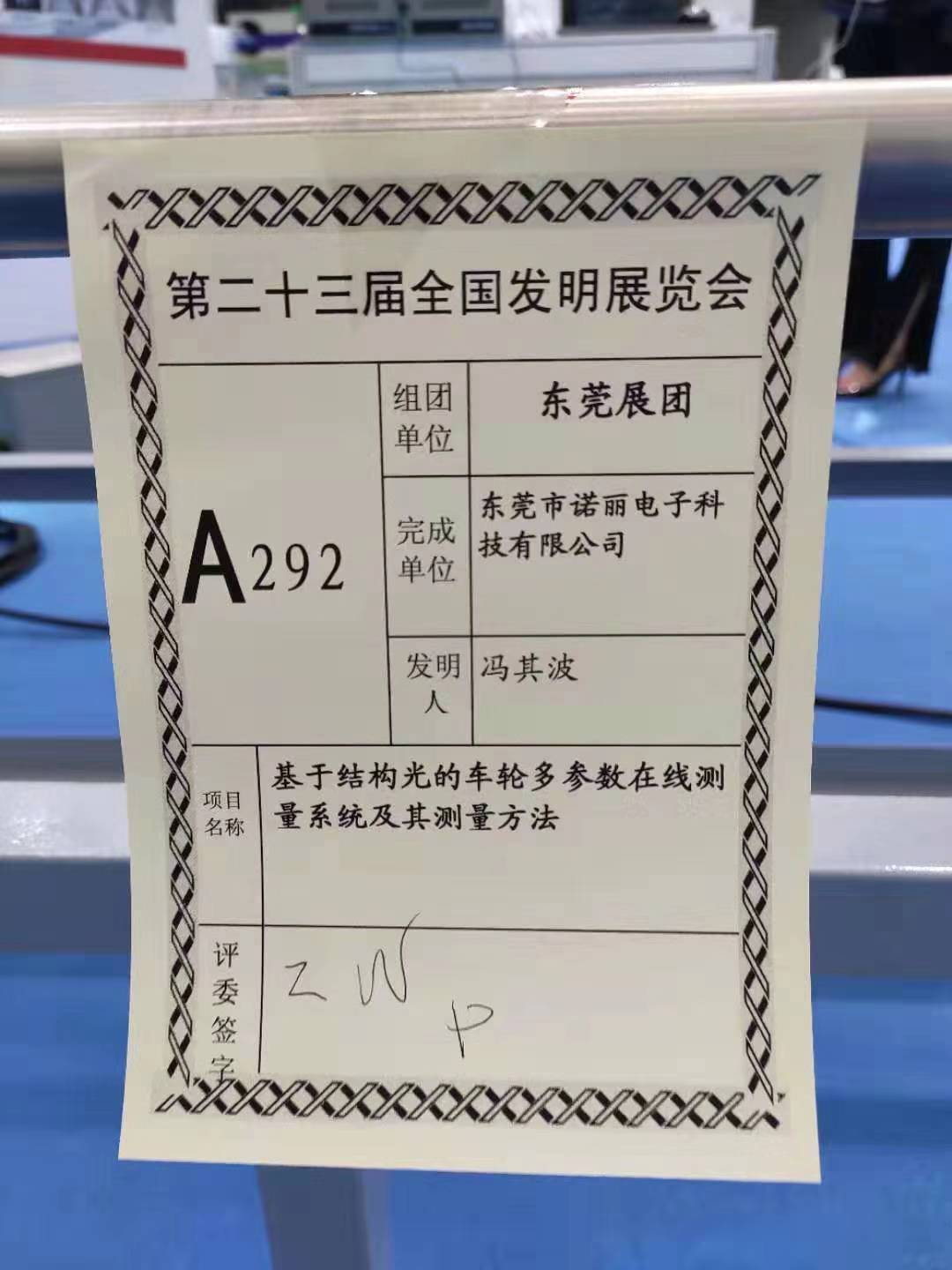 东莞广发体育app下载科技“基于结构光的车轮多参数在线测量系统及其测量方法”喜获“一带一路暨金砖国家技能发展与技术创新大赛”银奖