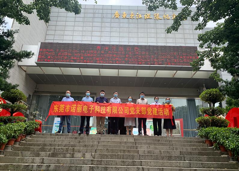 ”七一“建党节，广发体育app下载科技党支部全员到广东东江纵队纪念馆参观学习