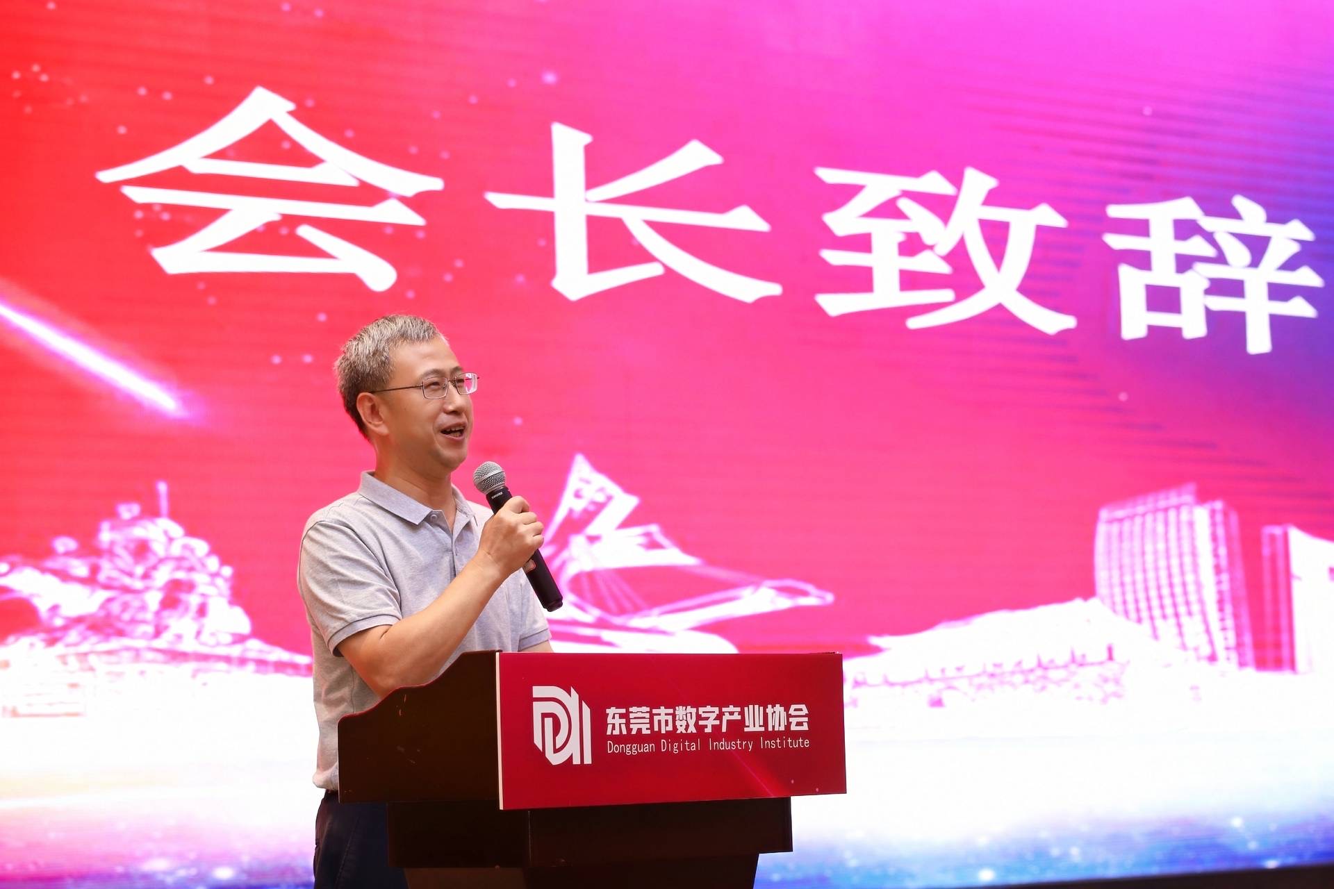 东莞市数字产业协会成立 共建数字产业生态链条 东莞市数字产业协会成立 共建数字产业生态链条