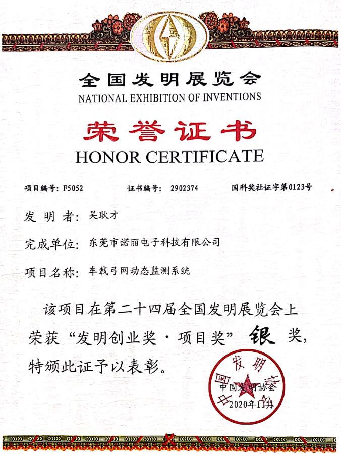 广发体育app下载科技喜获第二十四届全国发明展览会“发明创业奖”银奖 广发体育app下载科技喜获第二十四届全国发明展览会“发明创业奖”银奖