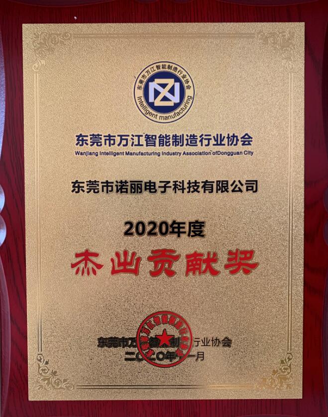 广发体育app下载科技喜获东莞市万江智能制造协会颁发的2020年度杰出贡献奖 广发体育app下载科技喜获东莞市万江智能制造协会颁发的2020年度杰出贡献奖