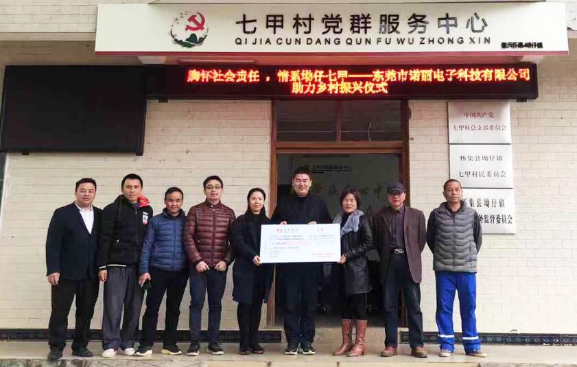 助力乡村振兴,支持产业发展!——东莞广发体育app下载科技公司助力七甲村乡村振兴 助力乡村振兴,支持产业发展!——东莞广发体育app下载科技公司助力七甲村乡村振兴