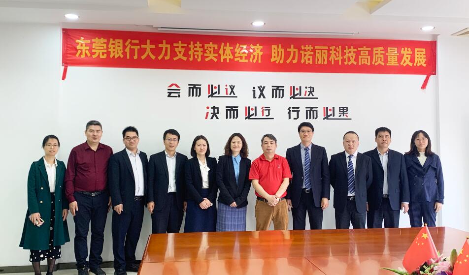 东莞银行大力支持实体经济 助力东莞广发体育app下载科技公司高质量发展 东莞银行大力支持实体经济 助力东莞广发体育app下载科技公司高质量发展