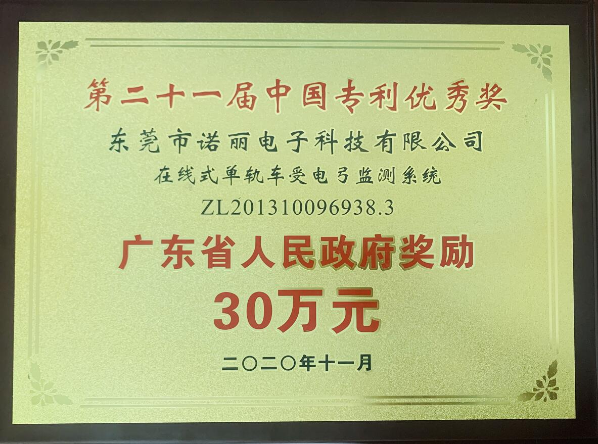 东莞广发体育app下载科技公司荣获第二十一届中国专利优秀奖 东莞广发体育app下载科技公司荣获第二十一届中国专利优秀奖