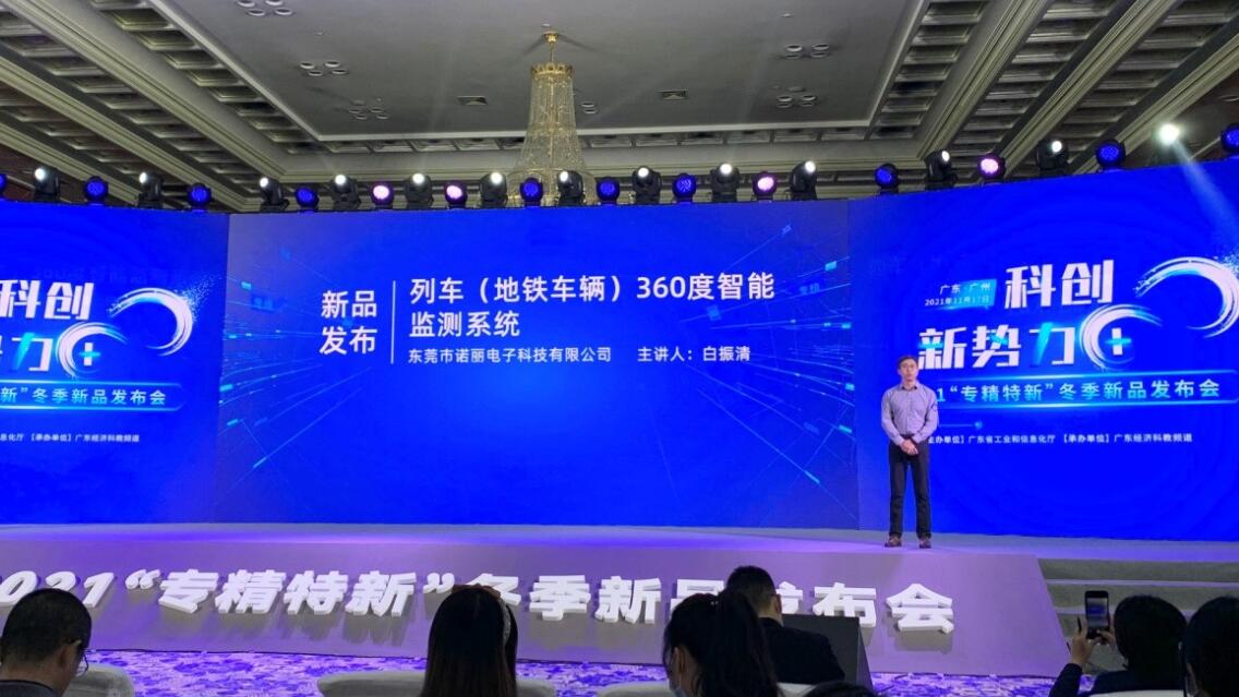 科创新势力,未来无限想象——广发体育app下载科技亮相2021年“专精特新”冬季新品发布会