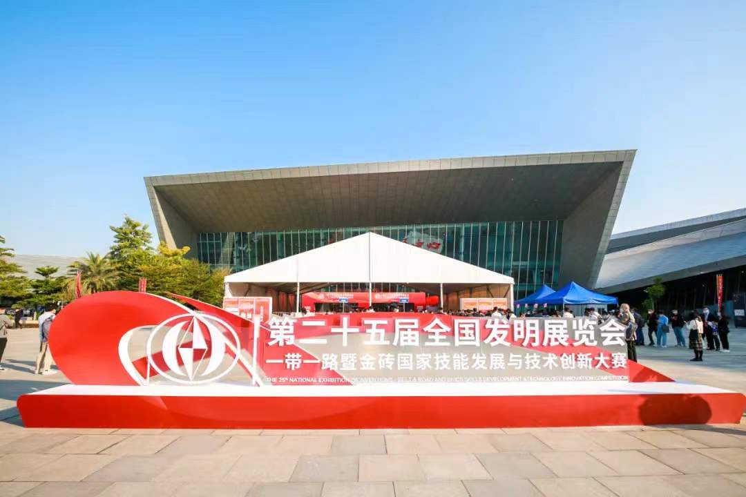 广发体育app下载科技喜获第二十五届全国发明展览会“发明创业奖”金奖 广发体育app下载科技喜获第二十五届全国发明展览会“发明创业奖”金奖