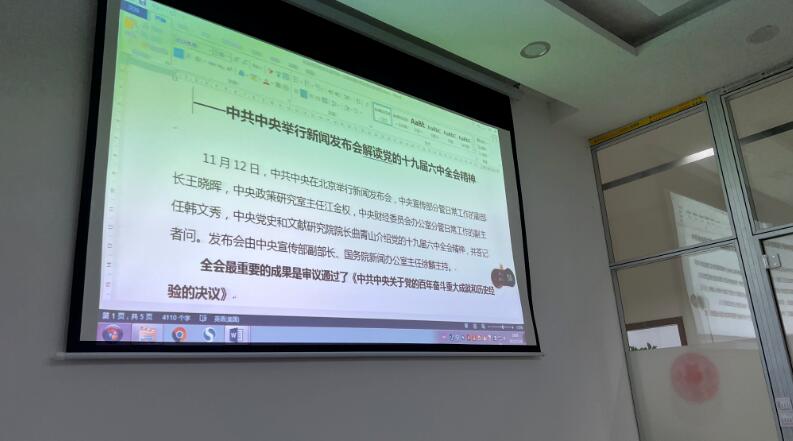 广发体育app下载科技党支部2021年11月主题党课学习——解读党的十九届六中全会精神 广发体育app下载科技党支部2021年11月主题党课学习——解读党的十九届六中全会精神