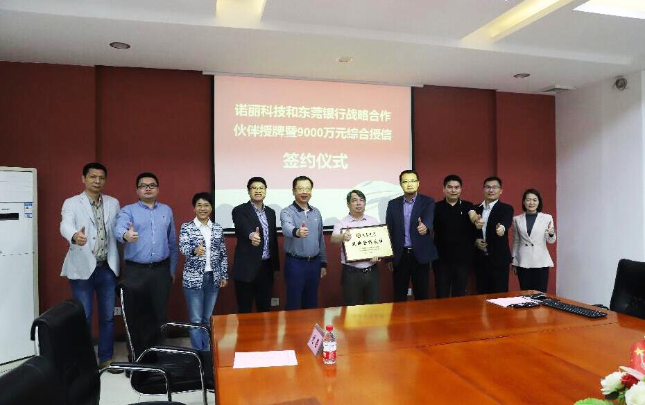 东莞广发体育app下载科技公司获得东莞银行9000万授信并成为战略合作伙伴 东莞广发体育app下载科技公司获得东莞银行9000万授信并成为战略合作伙伴