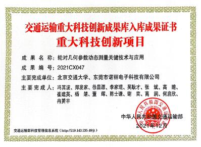 祝贺东莞市广发体育科技有限公司科研成果入选2021年交通运输重大科技创新成果库 祝贺东莞市广发体育科技有限公司科研成果入选2021年交通运输重大科技创新成果库