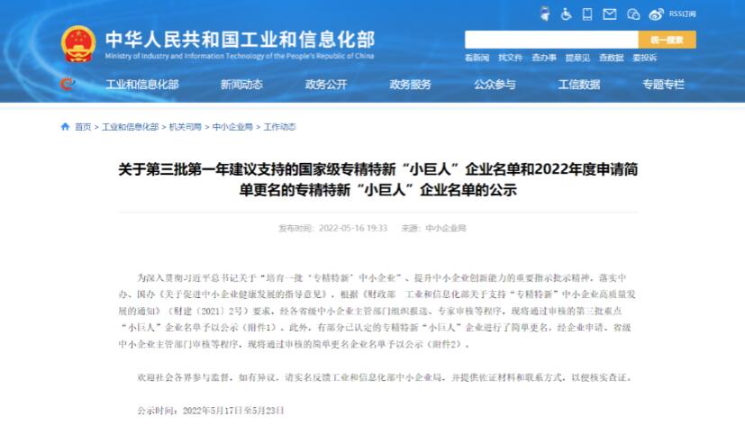 喜报|东莞广发体育app下载科技公司被评为国家级重点小巨人企业 喜报|东莞广发体育app下载科技公司被评为国家级重点小巨人企业