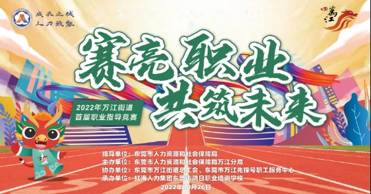 广发体育app下载科技喜获2022万江街道首届职业指导竞赛冠军 广发体育app下载科技喜获2022万江街道首届职业指导竞赛冠军