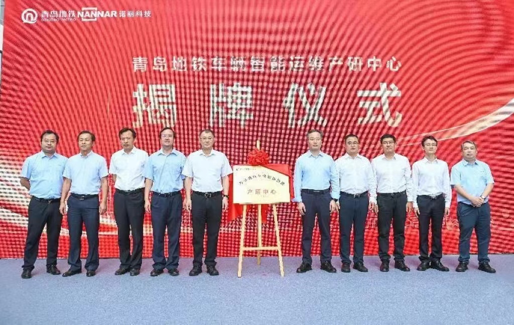 青岛地铁车辆智能运维产研中心揭牌仪式圆满完成 青岛地铁车辆智能运维产研中心揭牌仪式圆满完成
