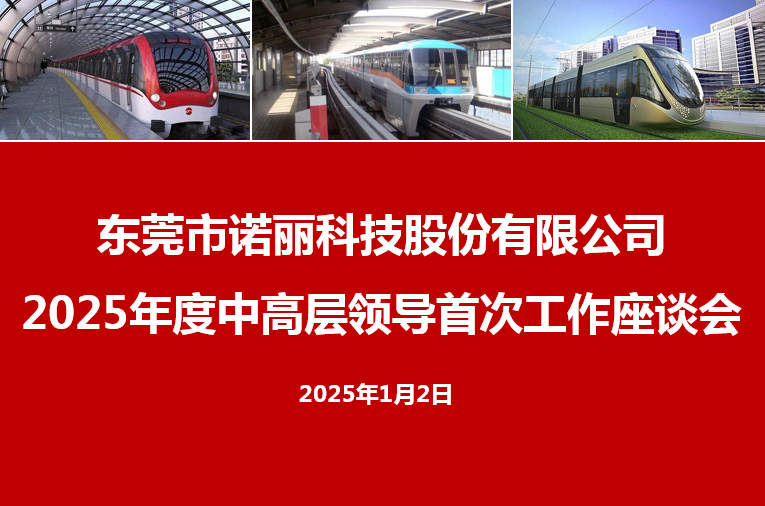 东莞市广发体育app下载科技股份有限公司2025年度管理干部工作座谈交流会 东莞市广发体育app下载科技股份有限公司2025年度管理干部工作座谈交流会