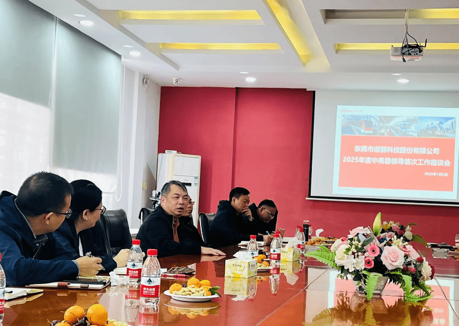 东莞市广发体育app下载科技股份有限公司2025年度管理干部工作座谈交流会 东莞市广发体育app下载科技股份有限公司2025年度管理干部工作座谈交流会