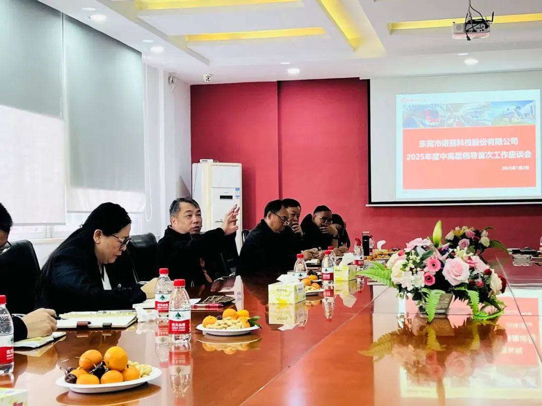 东莞市广发体育app下载科技股份有限公司2025年度管理干部工作座谈交流会 东莞市广发体育app下载科技股份有限公司2025年度管理干部工作座谈交流会