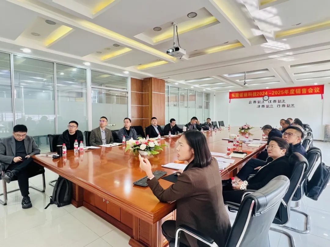东莞市广发体育app下载科技股份有限公司2024-2025年度销售会议圆满召开 东莞市广发体育app下载科技股份有限公司2024-2025年度销售会议圆满召开